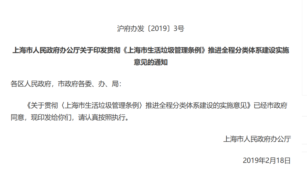 上海市生活垃圾管理?xiàng)l例 上海市生活垃圾管理?xiàng)l例